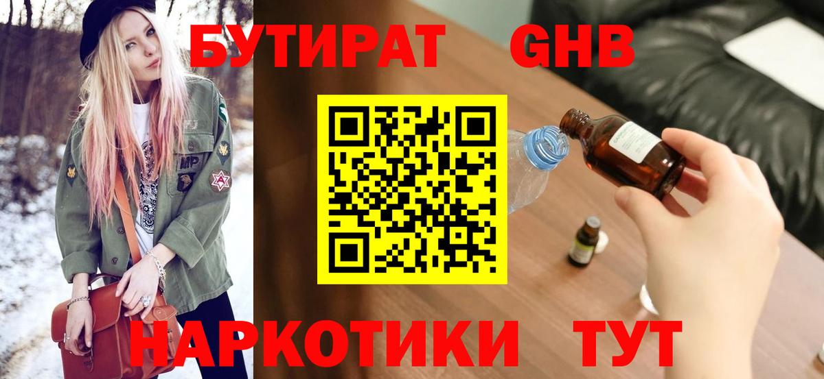 Бутират  Вход с VPN  Сальск  Бутират 99% 