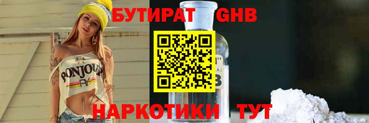 БУТИРАТ вода Сальск