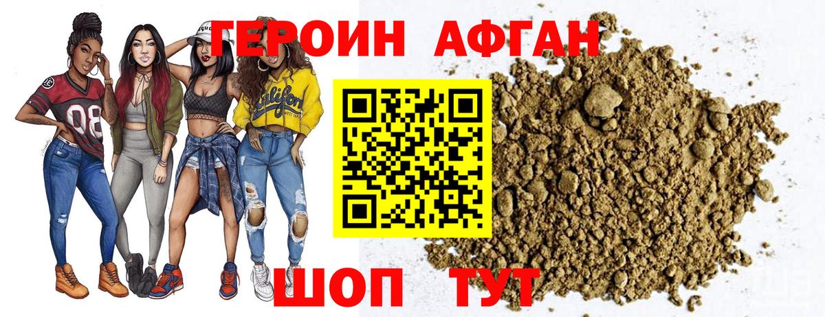ГЕРОИН хмурый Сальск